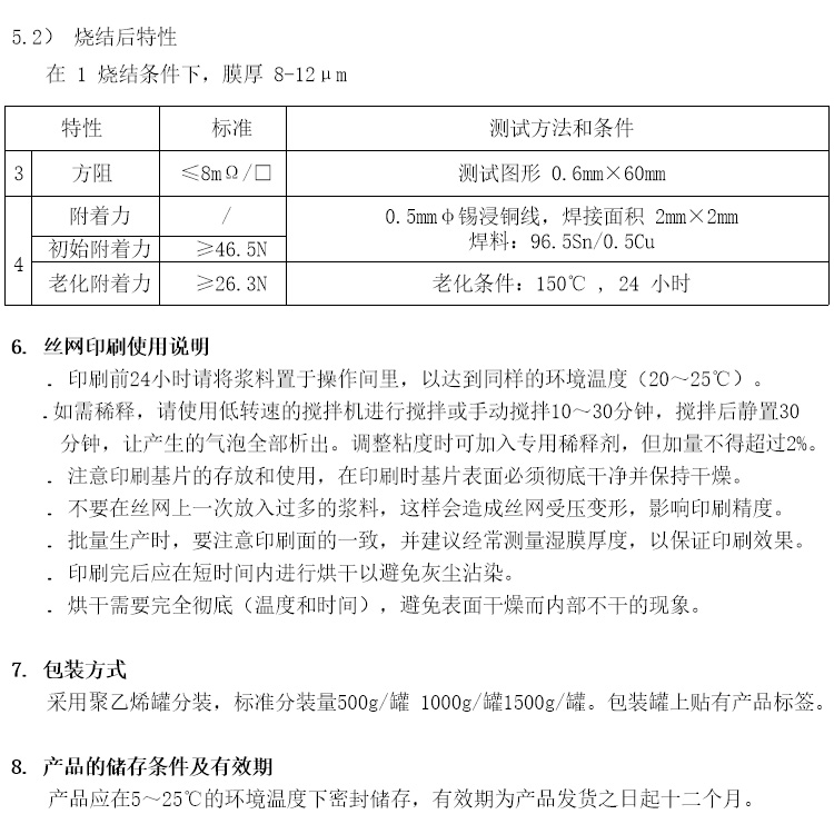 厚膜银铂电极浆料参数 厚膜银铂电极浆料参数