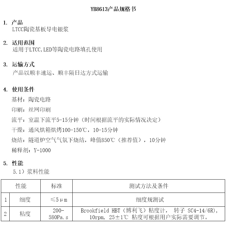 LTCC陶瓷基板导电银浆参数 LTCC陶瓷基板导电银浆参数
