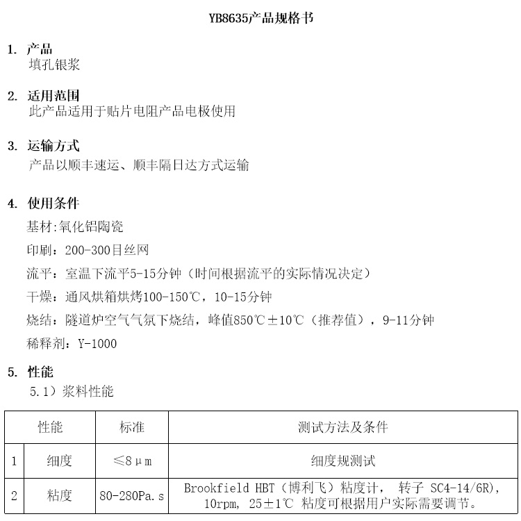 填孔银浆参数 填孔银浆参数