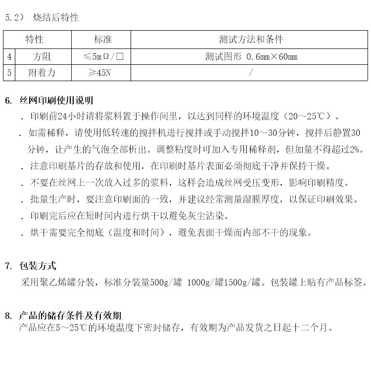 内层印刷银浆参数 内层印刷银浆参数