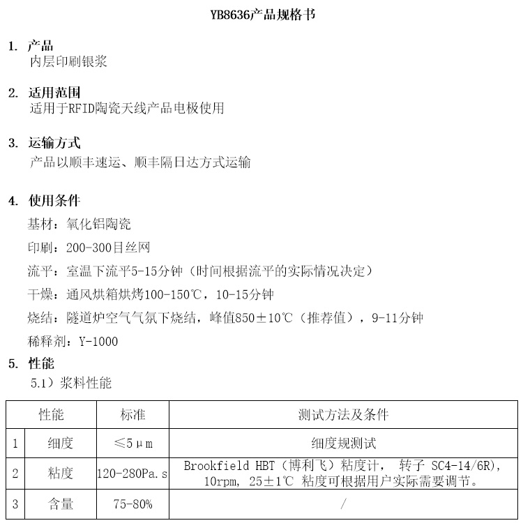 内层印刷银浆参数 内层印刷银浆参数