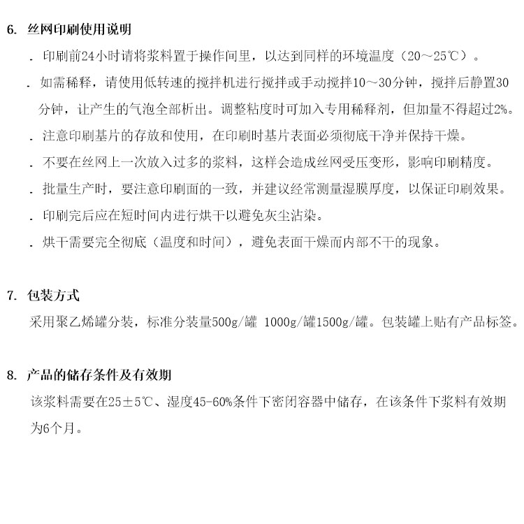 金通孔柱浆料参数 金通孔柱浆料参数