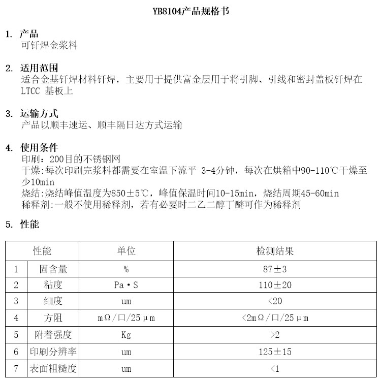 可钎焊金浆料参数 可钎焊金浆料参数