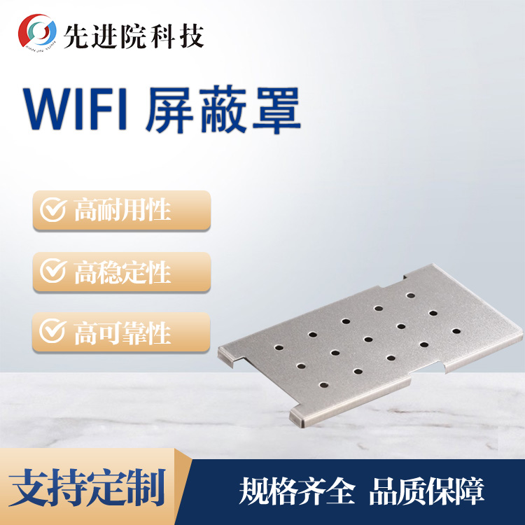WIFI shielding cover