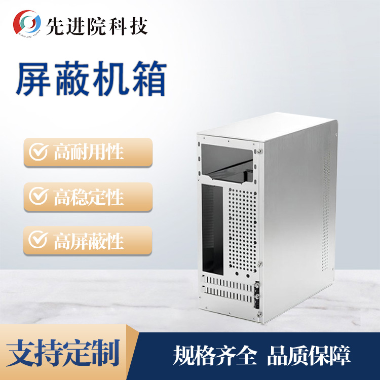 屏蔽机箱