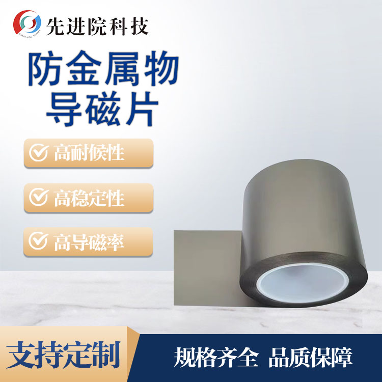 Anti metal magnetic sheet