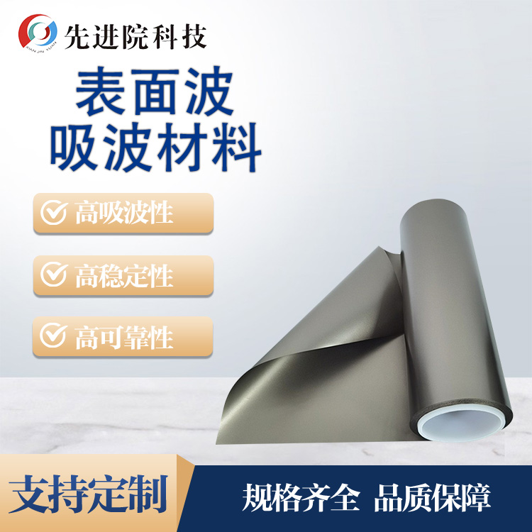 Surface wave absorbing materials