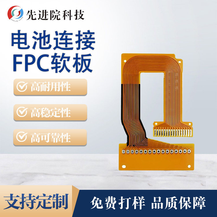Battery connection FPC soft board