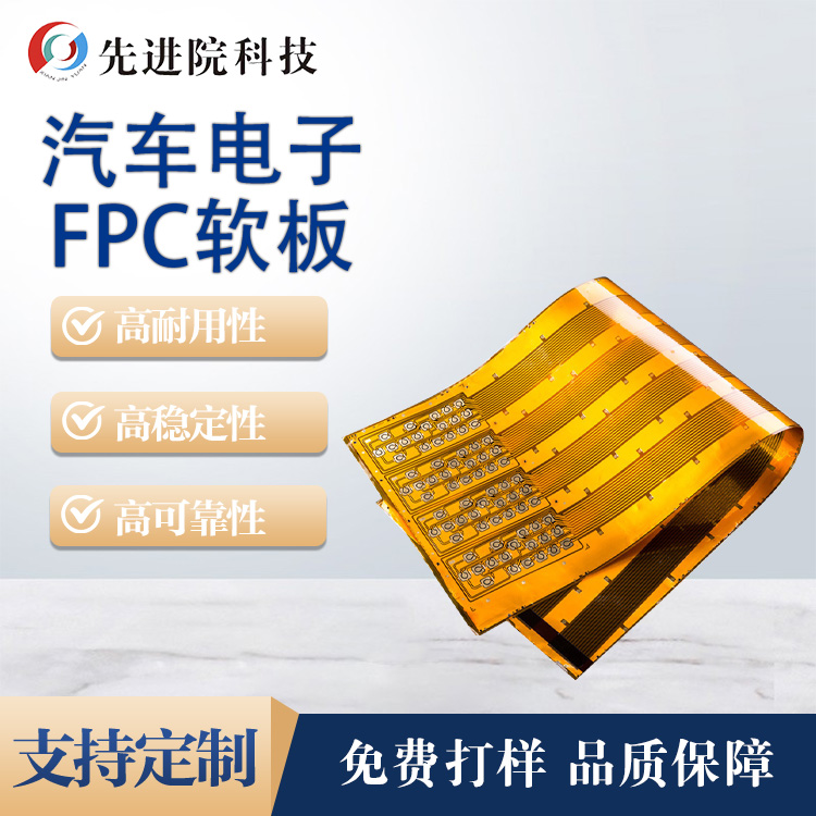 Automotive Electronic FPC Soft Board