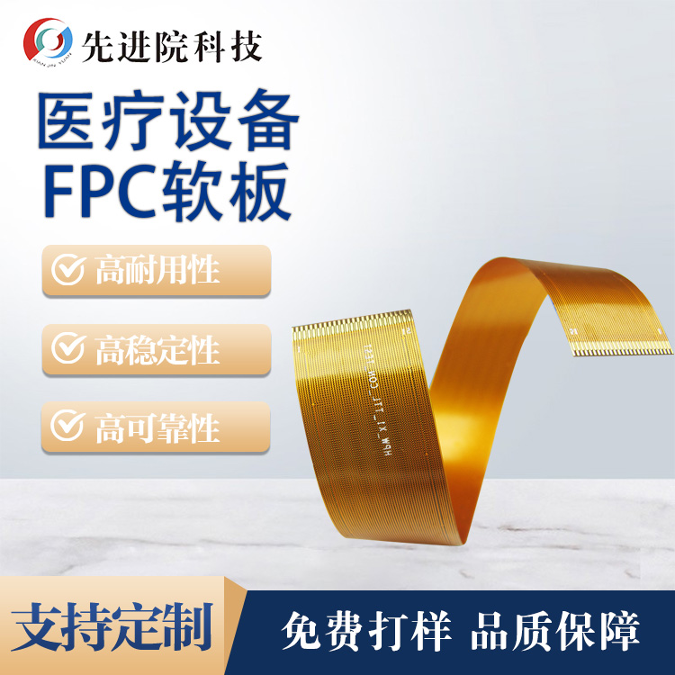 Medical equipment FPC soft board