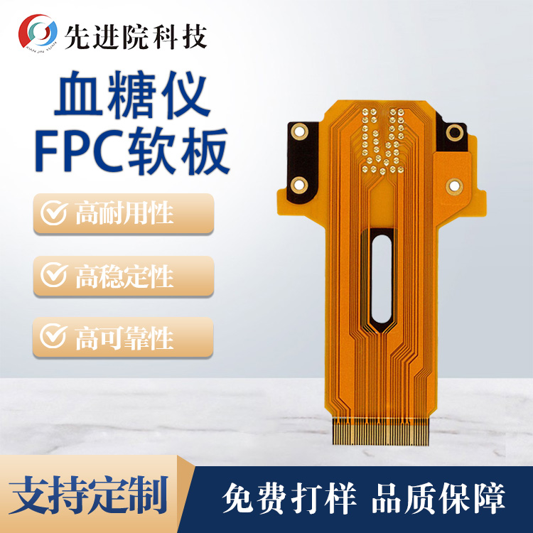 FPC soft board for blood glucose meter