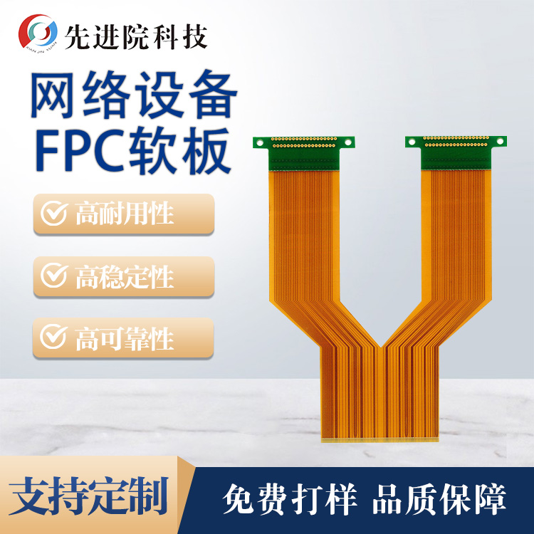Network equipment FPC soft board