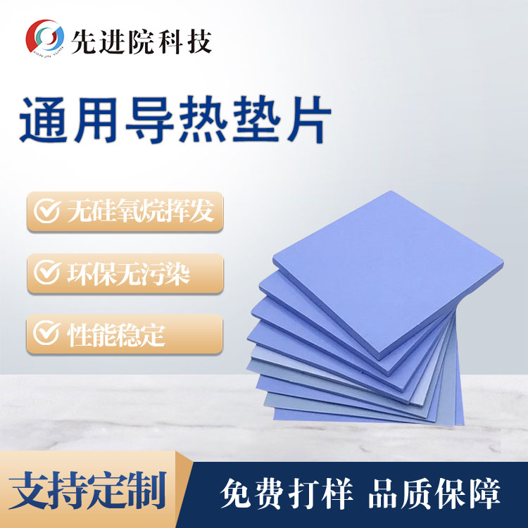 通用导热垫片