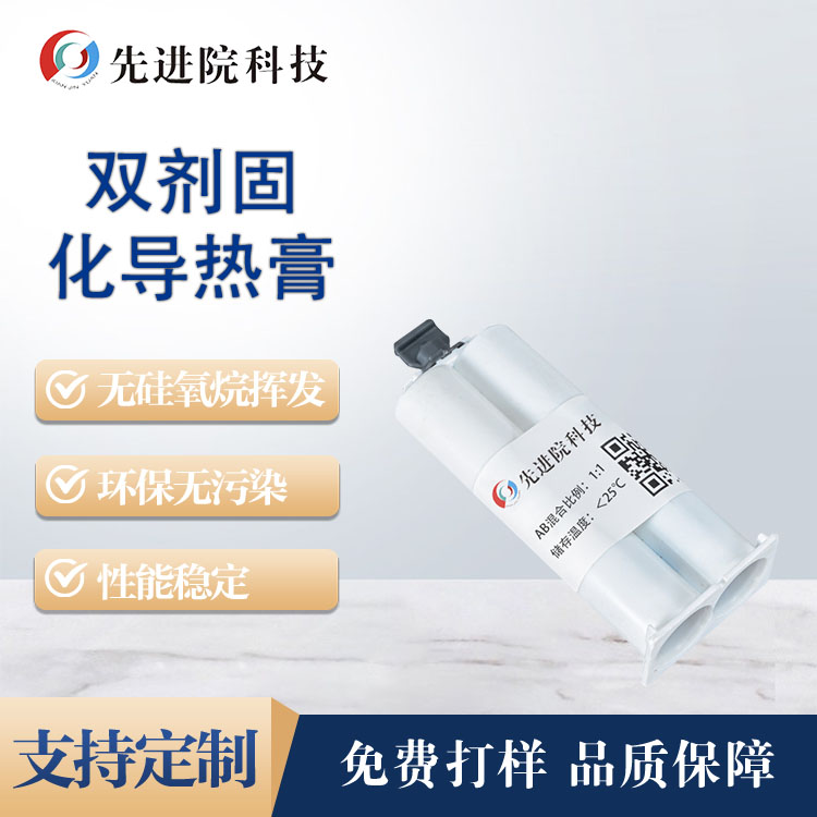 双剂固化导热膏