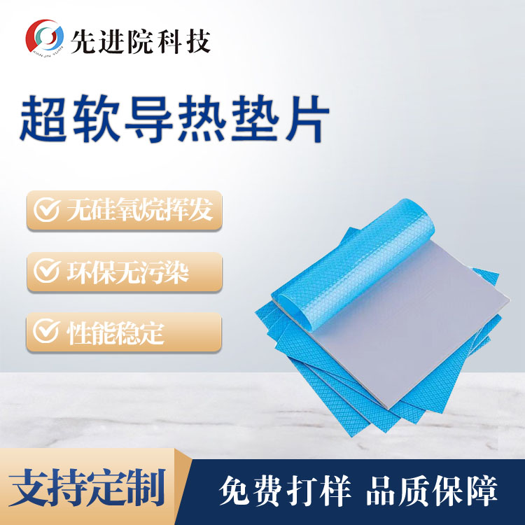 超软导热垫片