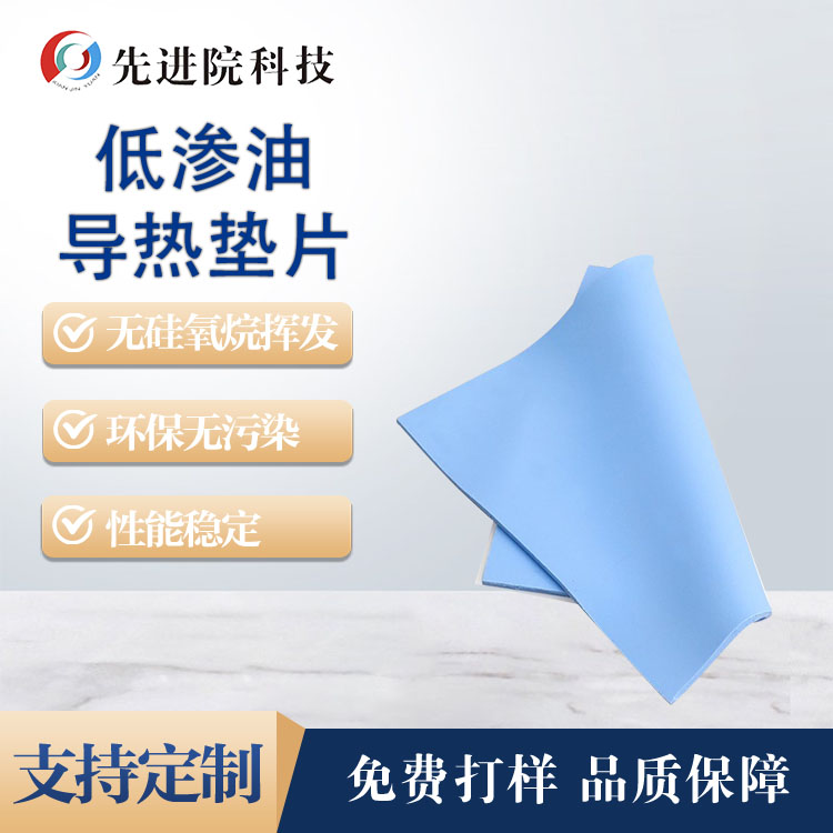 低渗油导热垫片