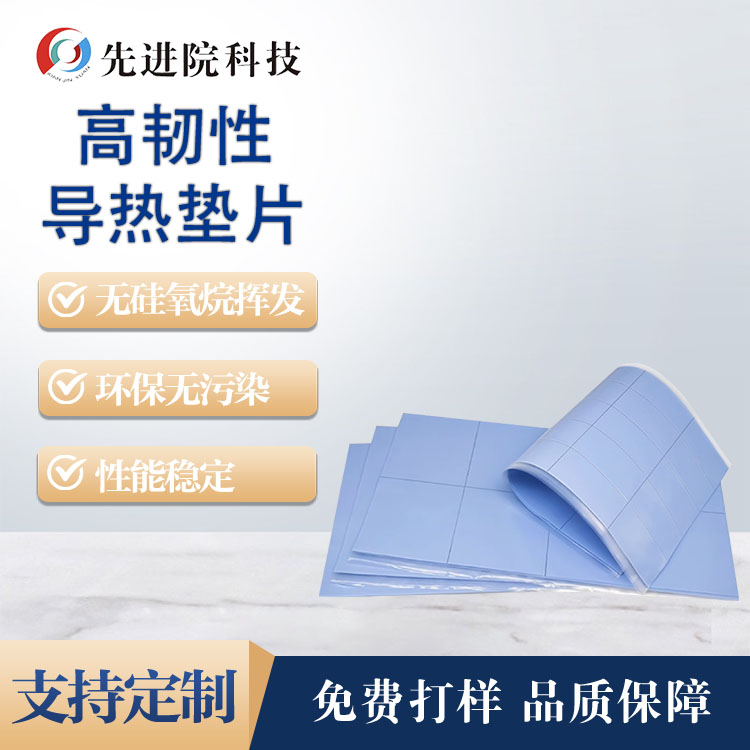 高韧性导热垫片
