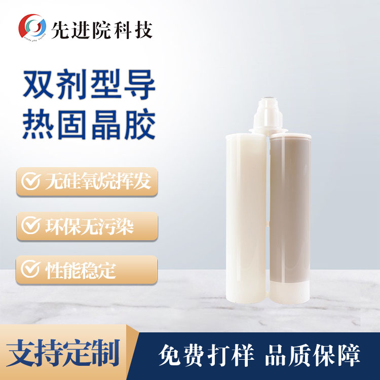 双剂型导热固晶胶