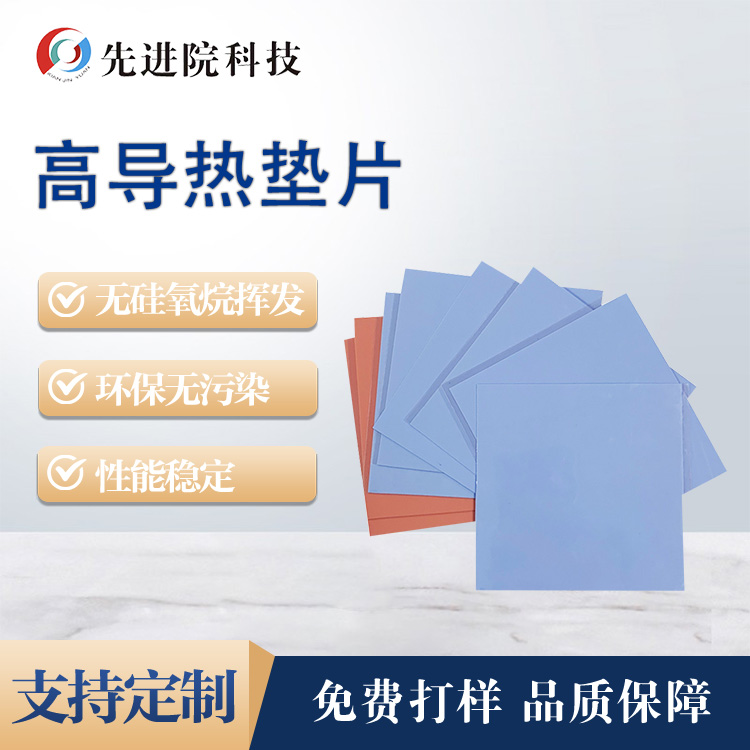 高导热垫片