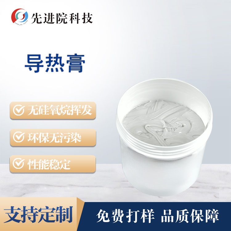 导热膏